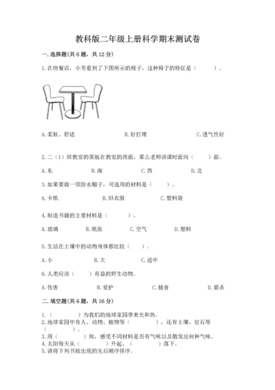教科版二年级上册科学期末测试卷及答案【新】.docx