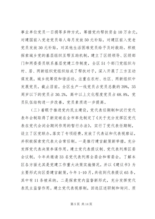 以改革创新精神全面推进党的基层组织建设.docx