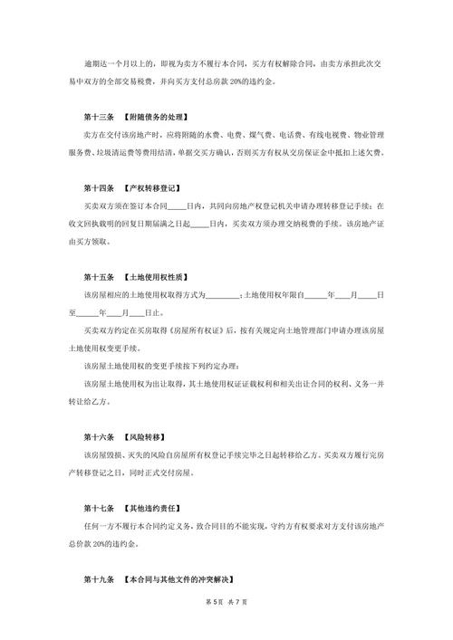 二手房屋买卖合同