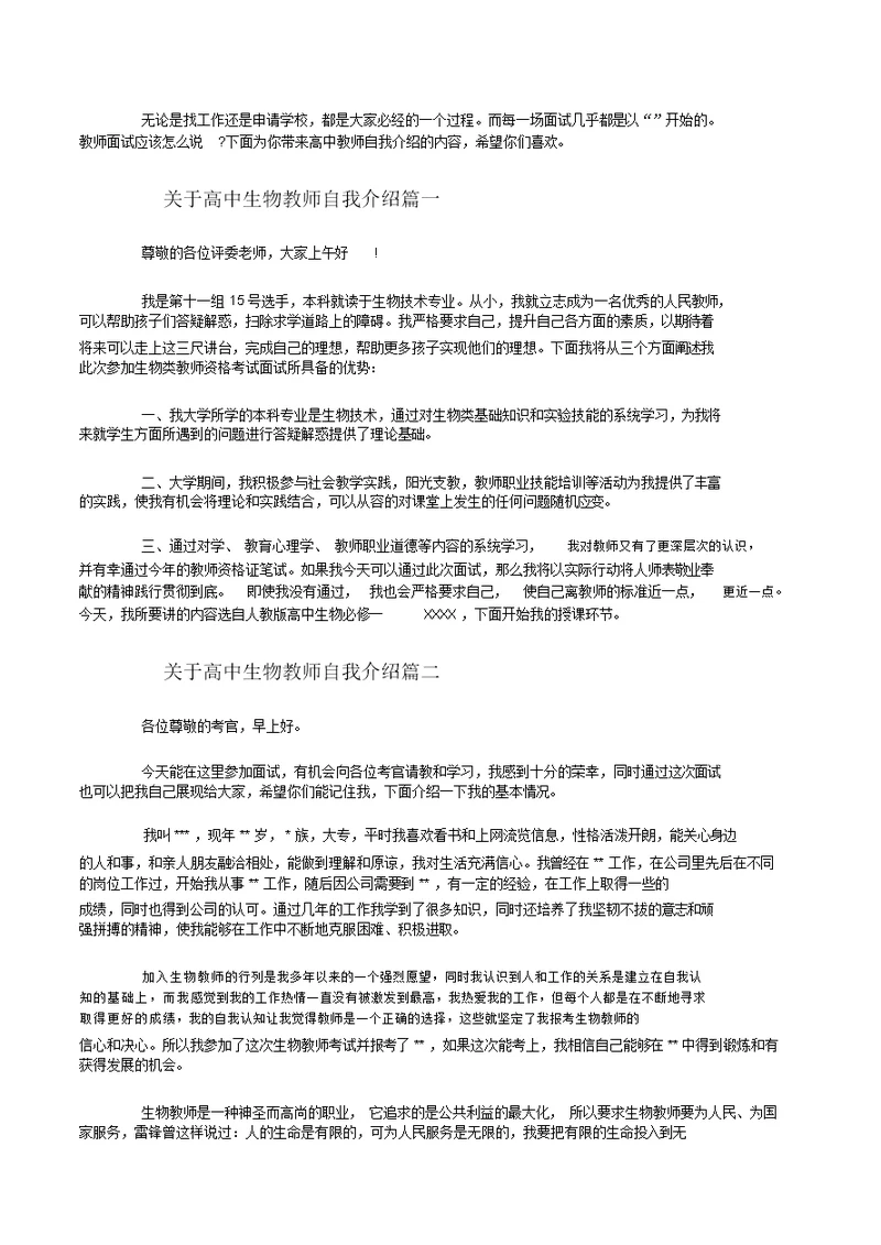 高中生物教师自我介绍