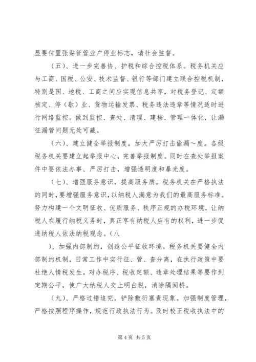 关于个体经济漏征漏管情况的调查及对策 (2).docx