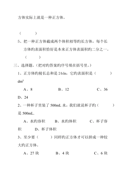 2023年西师版五年级下册数学全册单元练习试卷.docx