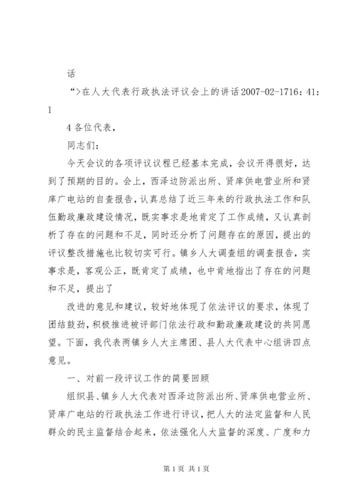 陈历章同志在全县行政执法工作会上的讲话.docx