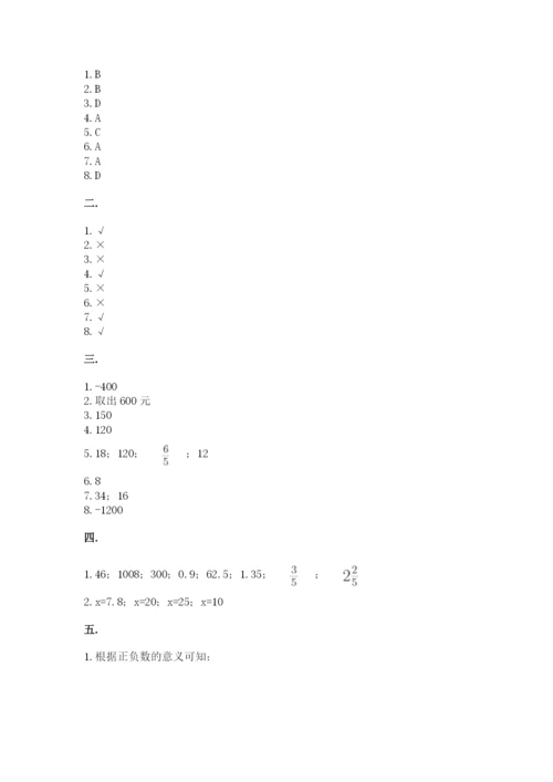 人教版数学小升初模拟试卷及答案【易错题】.docx