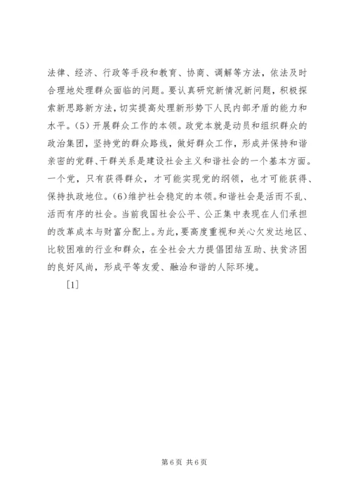 构建和谐社会的关键在执政党(1).docx