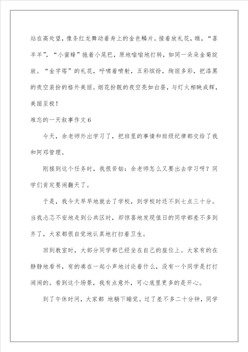 2022难忘的一天叙事作文6篇