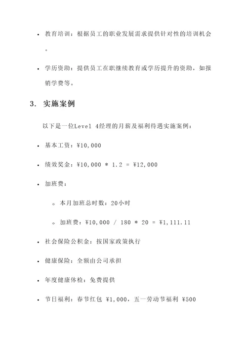 服装企业薪资福利方案