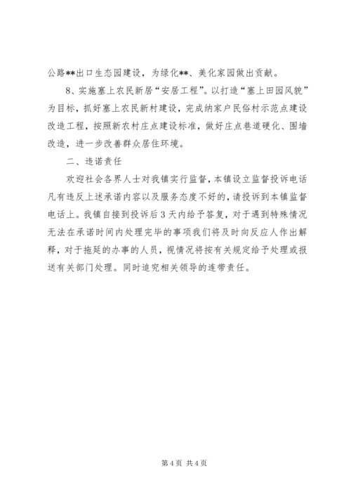 作风效能建设承诺书 (2).docx