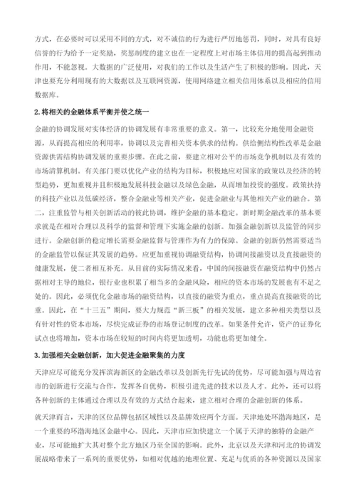 天津市金融发展环境.docx