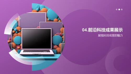 科技驱动生活变革