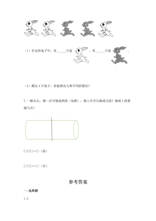 人教版一年级上册数学期中测试卷【名师推荐】.docx
