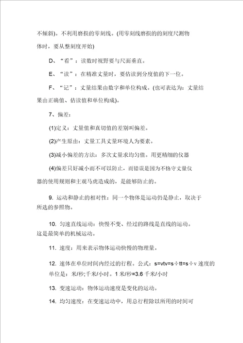 初二物理上册第一章复习提纲
