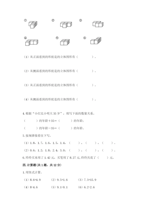 北师大版数学四年级下册期末测试卷含精品答案.docx