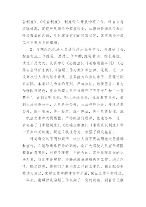 治超站工作总结.docx