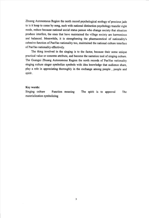 桂北盘瑶歌咏文化研究民俗学专业论文