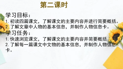 【教学评一体化】第二单元 整体教学课件-【大单元教学】统编语文八年级上册名师备课系列