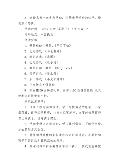 工会六一亲子活动方案.docx