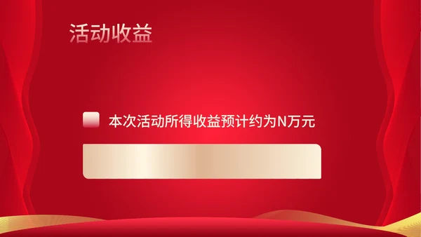 红色简约风元旦节日超市促销方案PPT模板