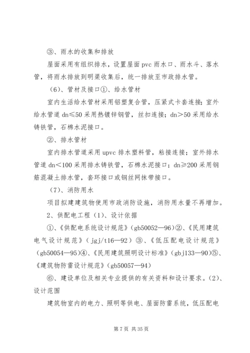 项目建设方案报告编制.docx