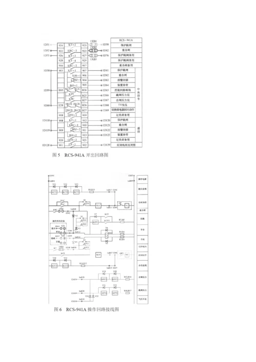 浅谈110kV线路二次接线论文.docx