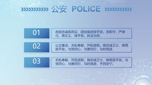 蓝色科技感公安科技信息化建设PPT