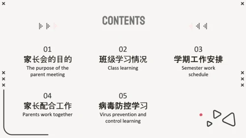 新学期初中家长会PPT模板