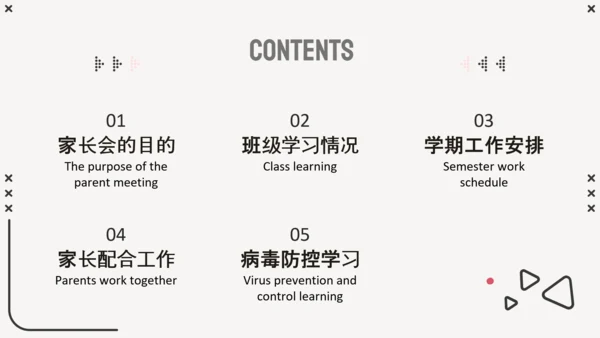 新学期初中家长会PPT模板