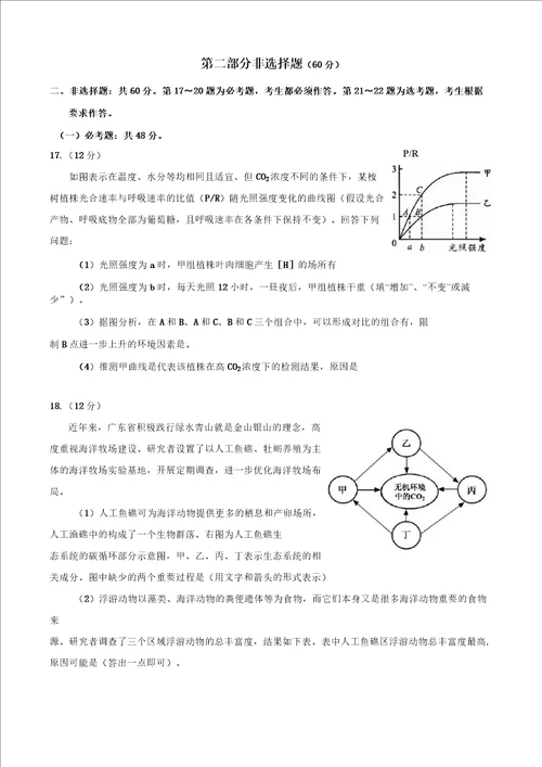 广东省广州市执信中学2022届高三年级2月月考生物试题