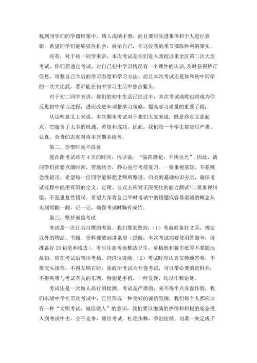 期末考试动员演讲稿.docx