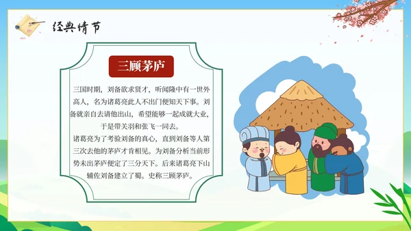 卡通经典名著三国演义导读课件PPT模板