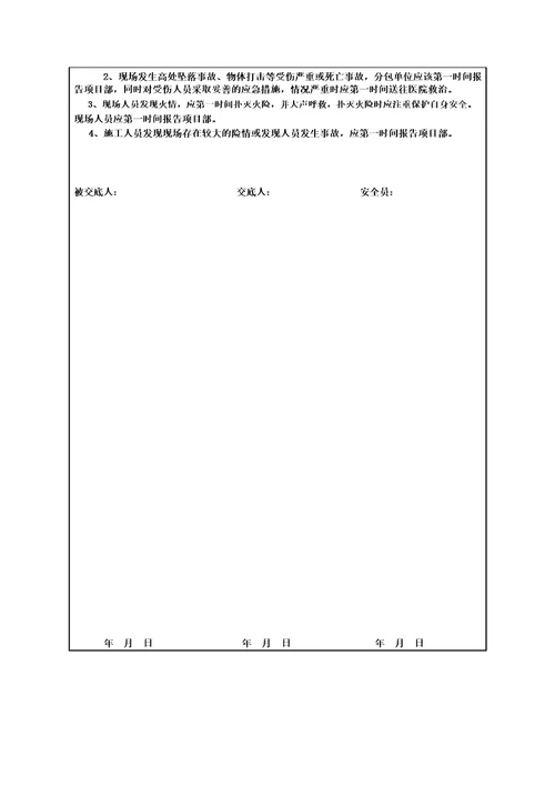 爬架拆除安全技术交底表