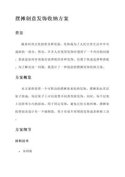 摆摊创意发饰收纳方案