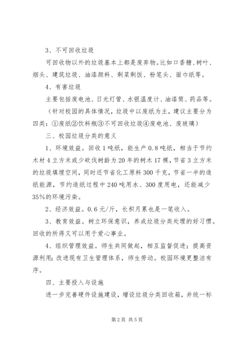 龙门中学垃圾分类宣传教育方案[精选] (4).docx