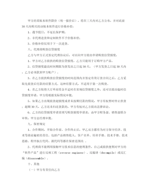 2023年软件代理的合作协议.docx