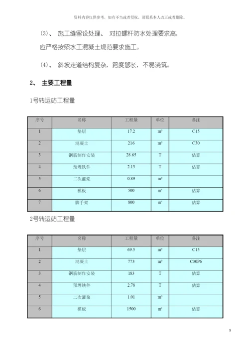 转运站基础施工方案模板.docx