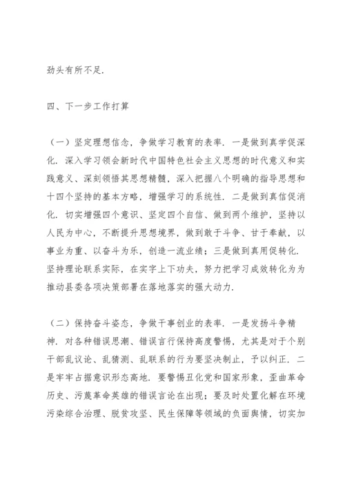 党员个人检视问题清单及整改措施(10篇).docx