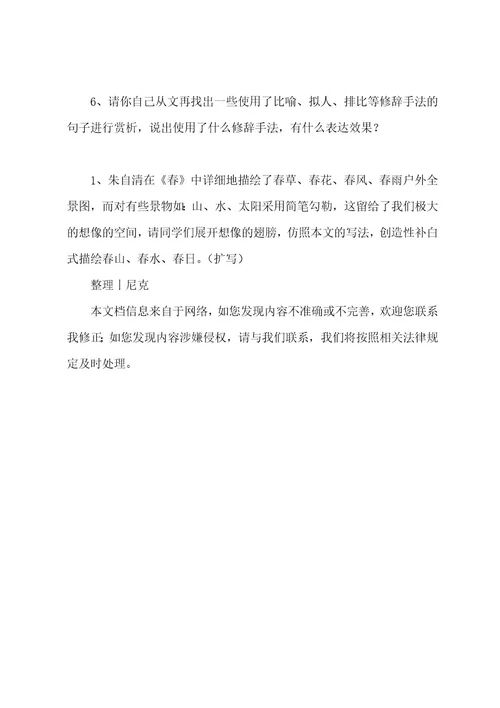 整理七年级上册语文春课文图片