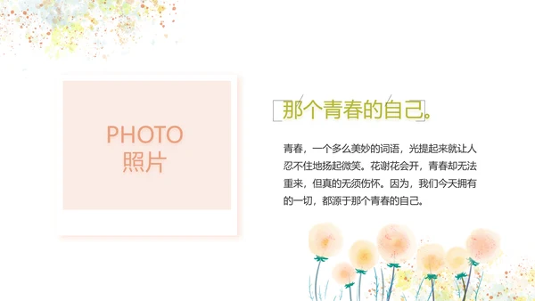 文艺清新致青春毕业季大学毕业纪念册相册PPT