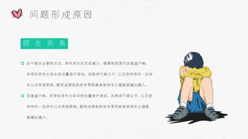 青春期青少年心理健康通用PPT模板