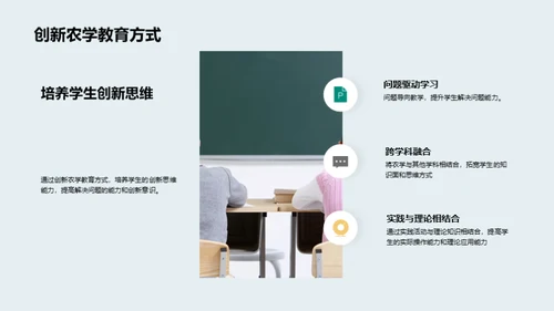 掌握农学 打造未来