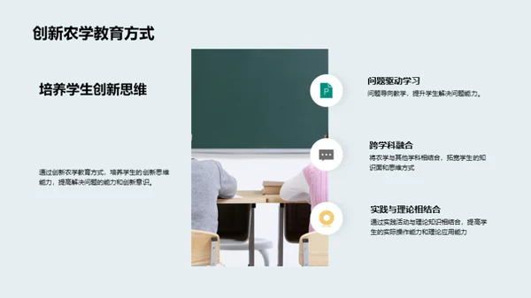 掌握农学 打造未来