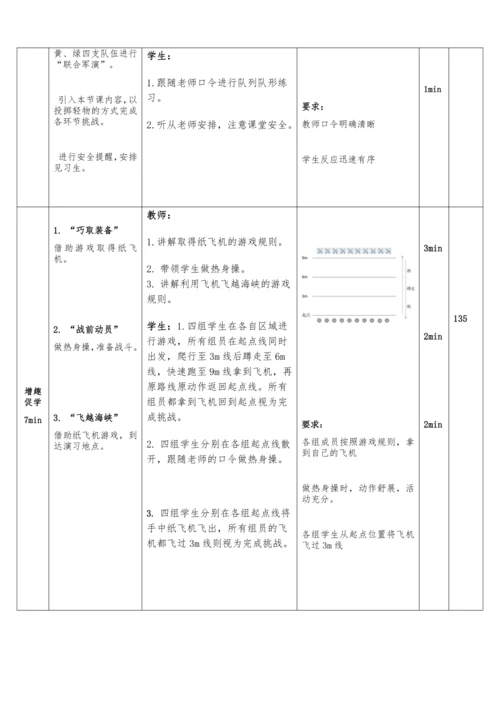 体育与健康二年级 第5课时 看谁掷的远--操控性技能：掷远打龙尾 大单元课时教案