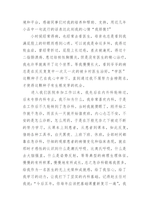 2022年医师节院长致辞.docx