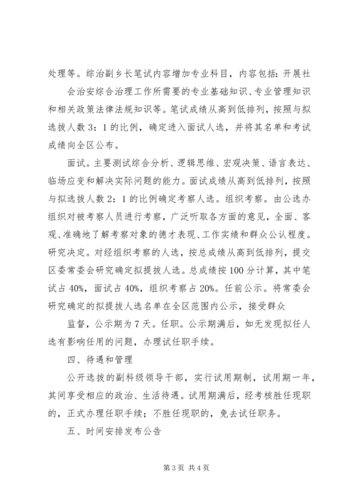 邗江区公开选拔部分区管领导干部工作建议方案 (4).docx