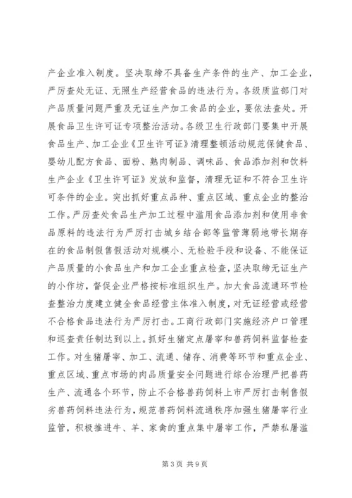 食品药品专项整治工作实施方案 (8).docx