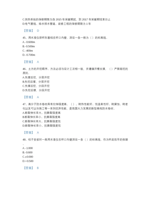 2022年全国质量员之土建质量基础知识点睛提升模拟题库精品有答案.docx