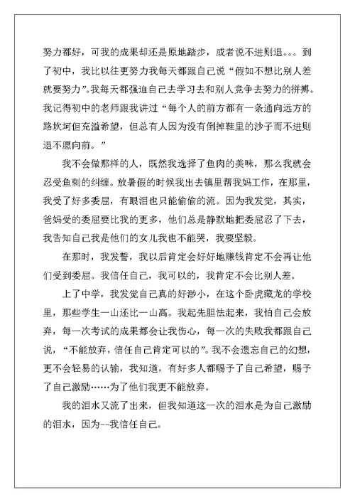 2022年要相信自己话题作文