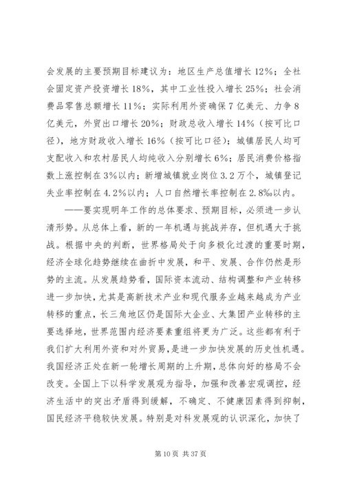 加快科学发展构建和谐社会(1).docx