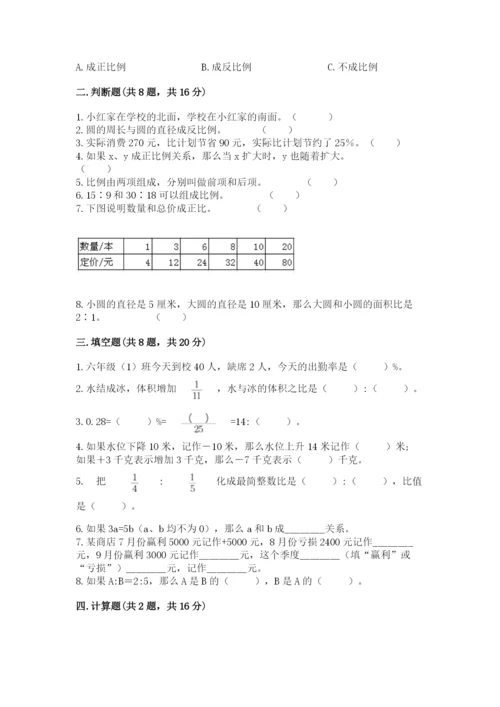 小升初六年级期末测试卷及答案【名校卷】.docx