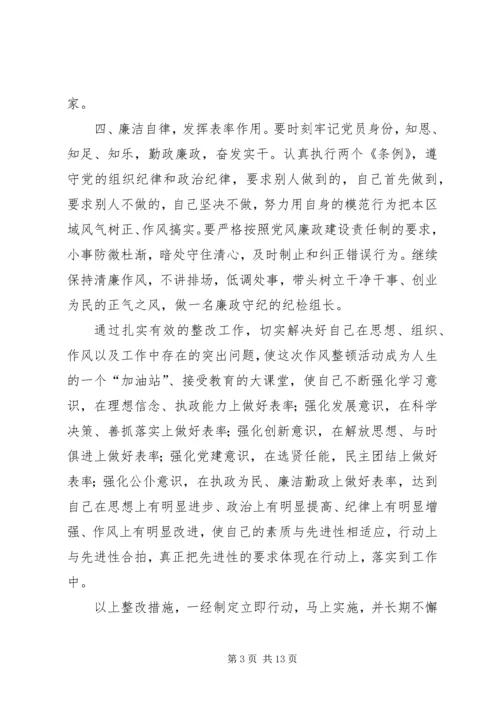 作风建设个人整改措施[推荐五篇].docx